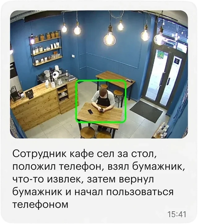 Реальный пример AI-агента Faceter: сотрудник кафе сел за стол, взял бумажник и телефон