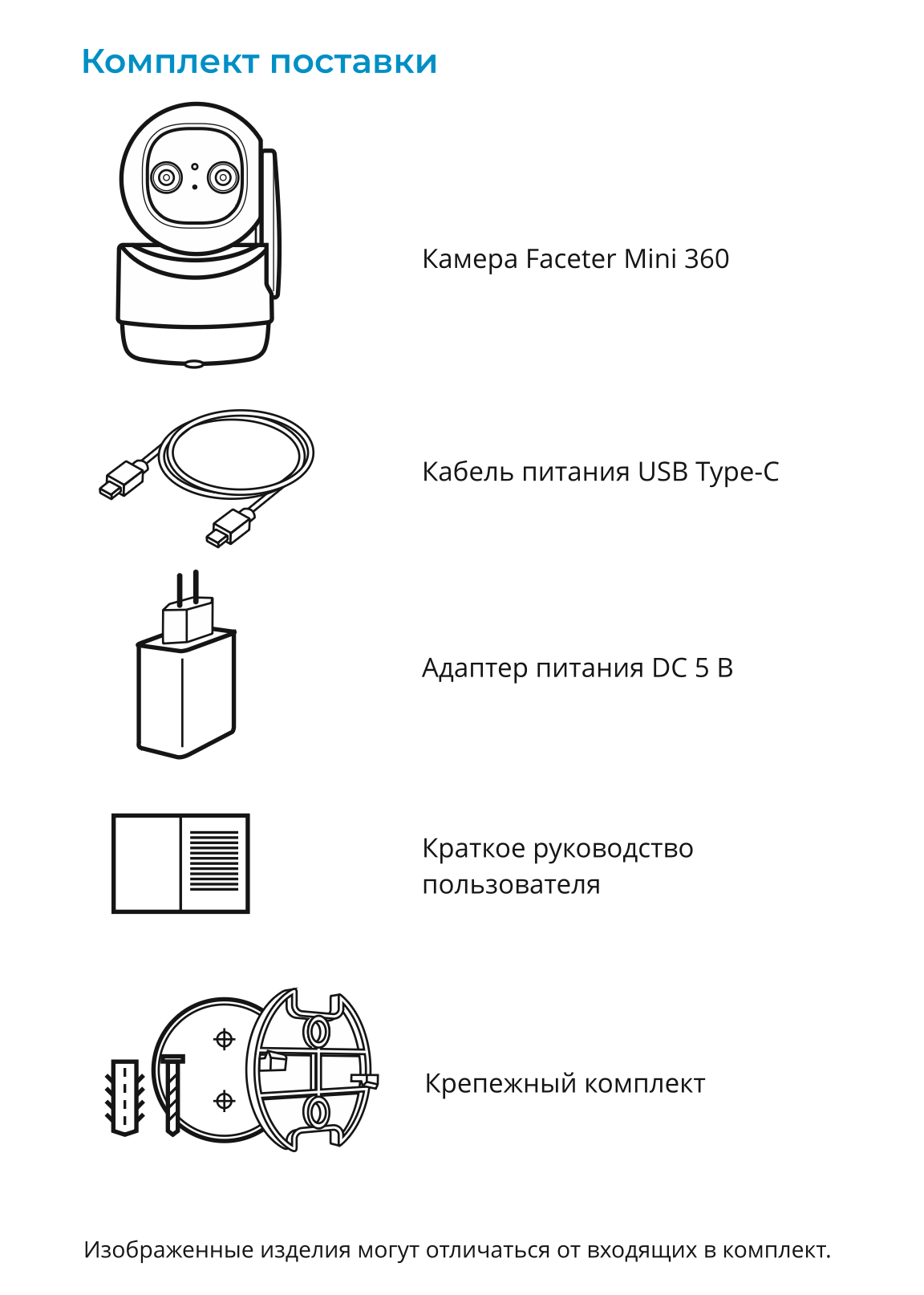 Комплект поставки Faceter Mini 360