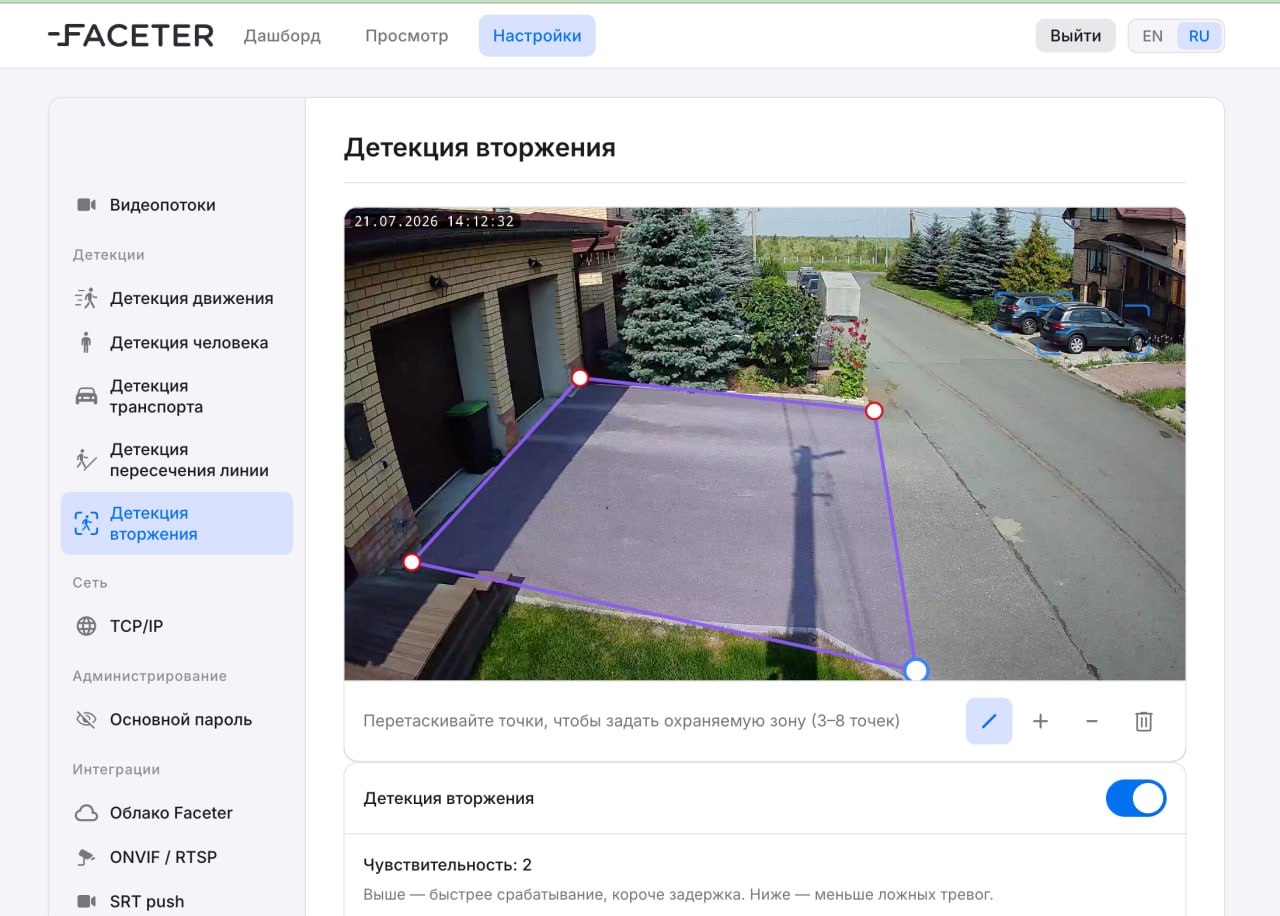 Детекция вторжения — охраняемая зона на кадре