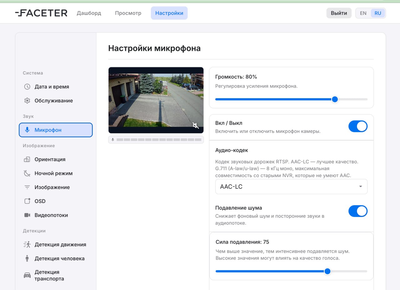 Настройки микрофона и шумоподавления