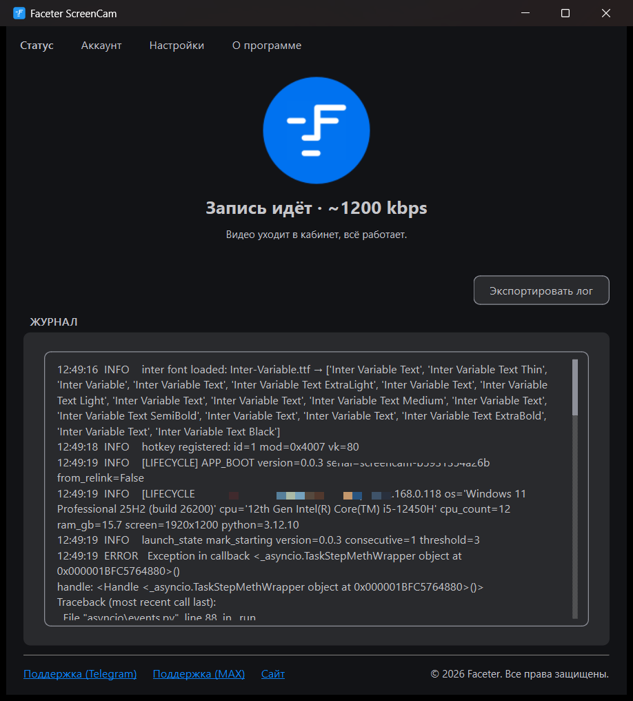 Faceter ScreenCam — интерфейс программы, статус записи