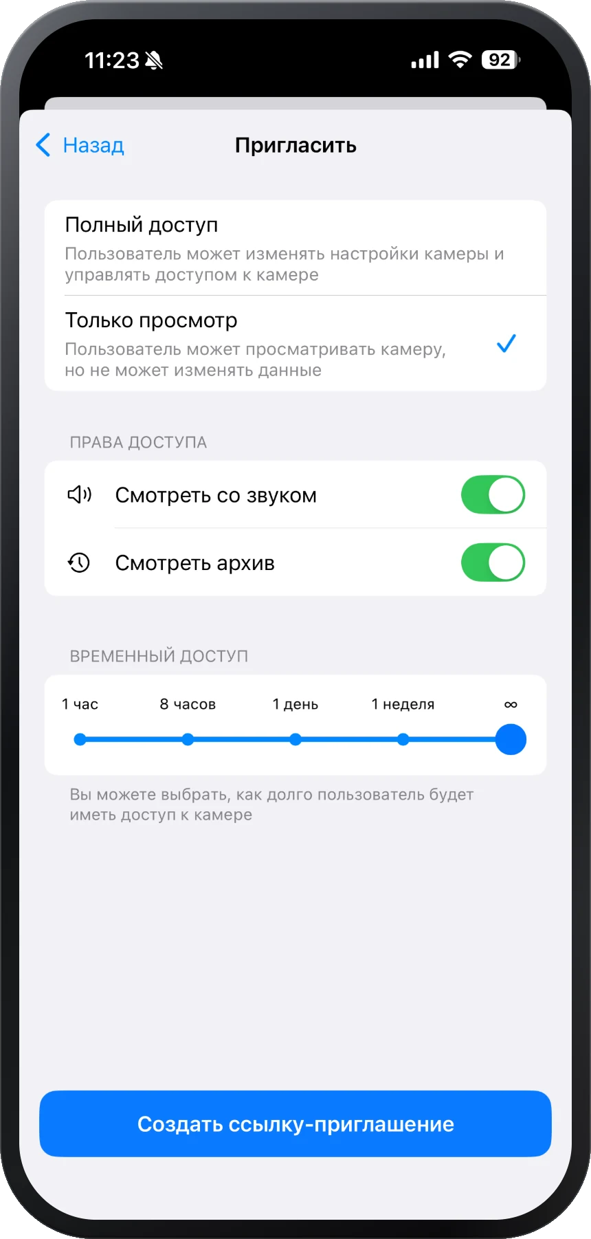 Экран «Пригласить» в приложении FACETER — настройка прав доступа к камере