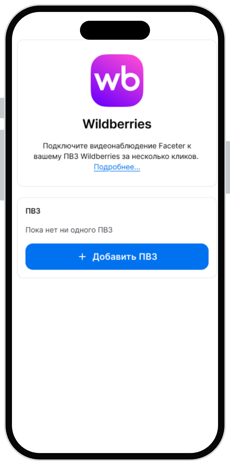 Приложение Faceter — подключение ПВЗ Wildberries